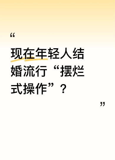 我亲外甥五一结婚，我包1200红包去帮忙，他却说“不用折腾”。到现场一看，婚纱照