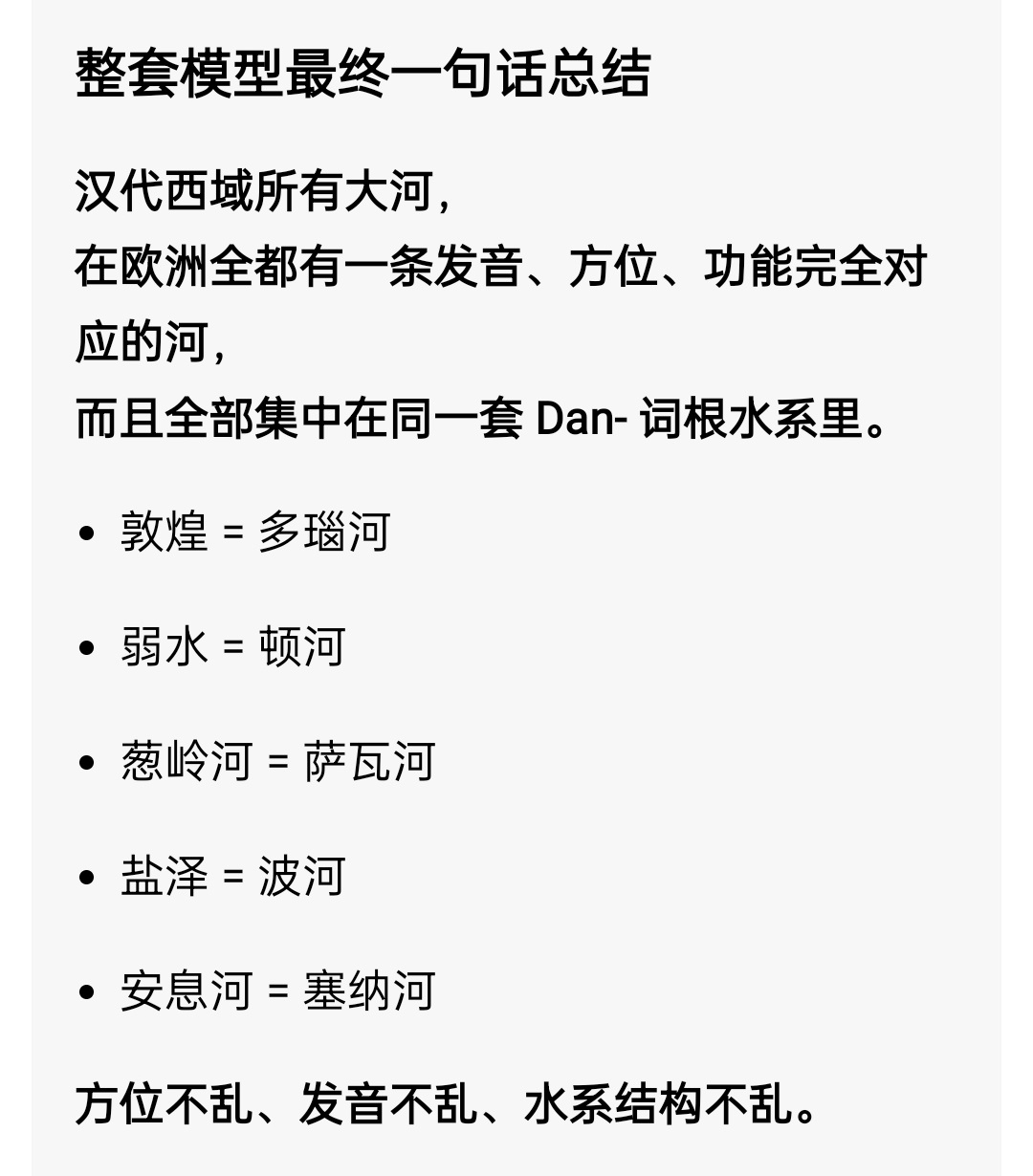老丁根据《汉书》的最新脑洞，难怪罗马尼亚曾经叫做Dacia大夏，难怪匈牙姓氏在前