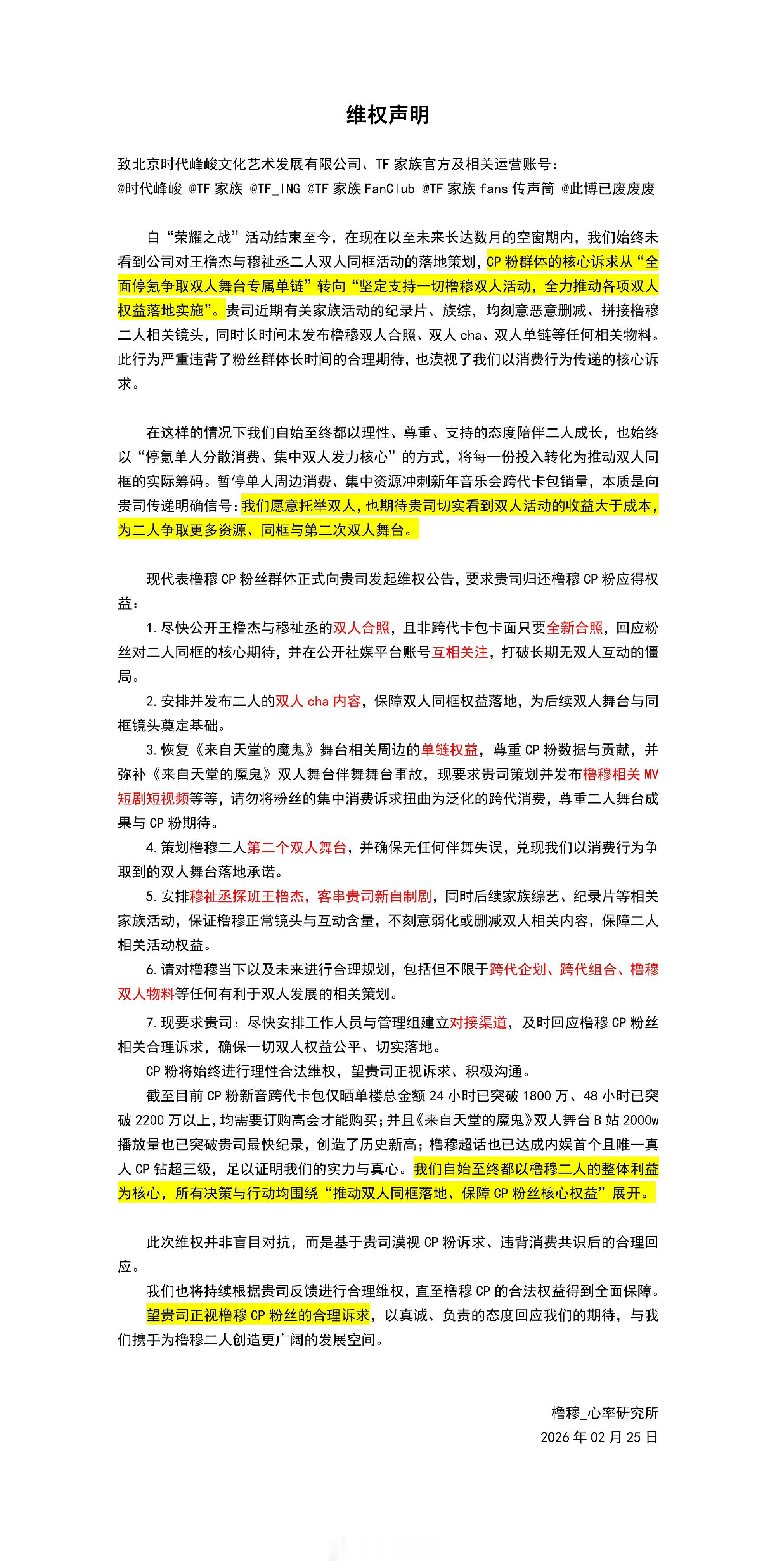 王橹杰跟穆祉丞的CP粉开始维权了，直接要求时代峰峻为二人争取更大的资源和利益，C
