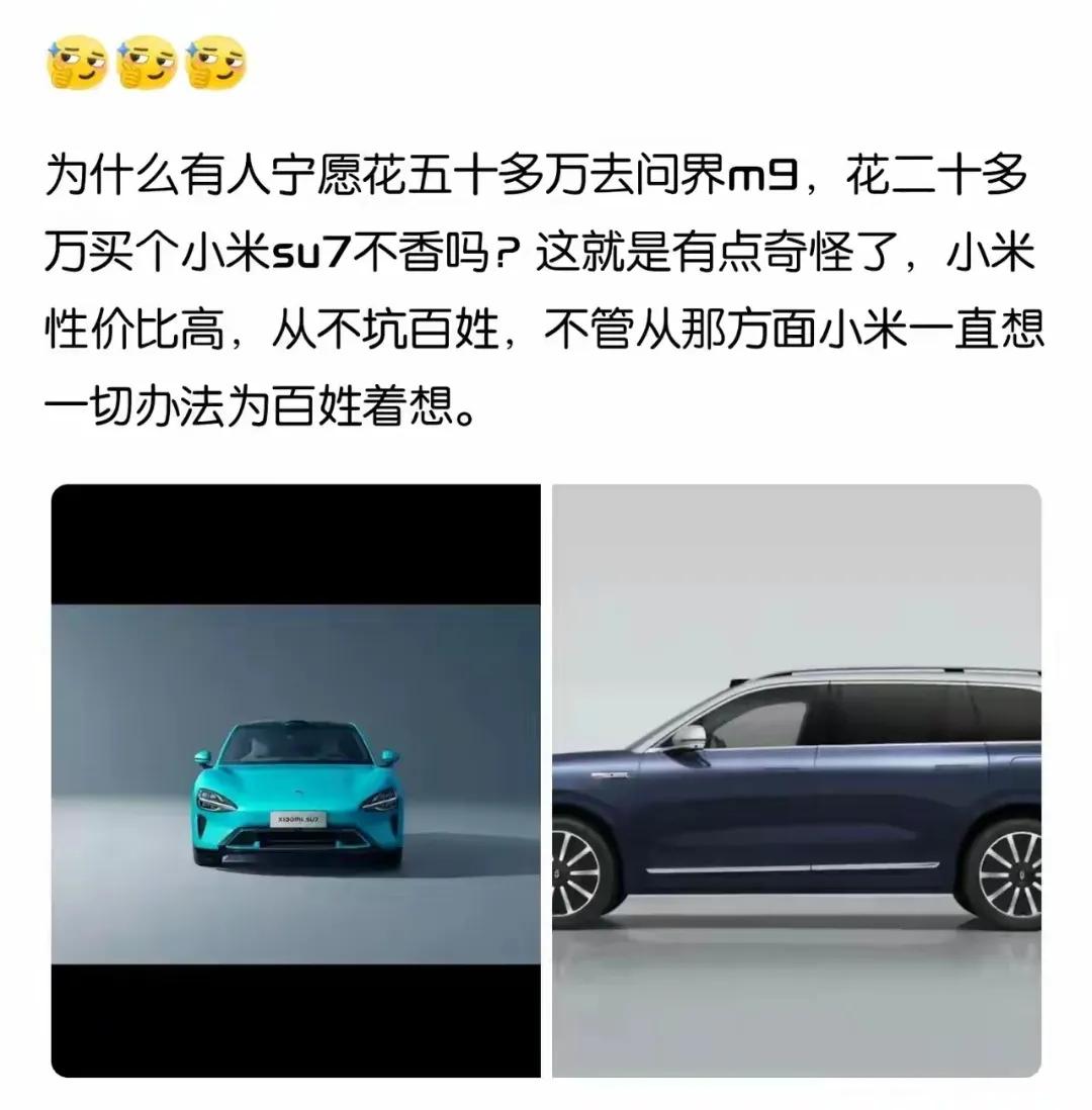 小米SU7流量都那么大了，竟然还要和问界M9做比较。两款车的定位价格都不一样，一