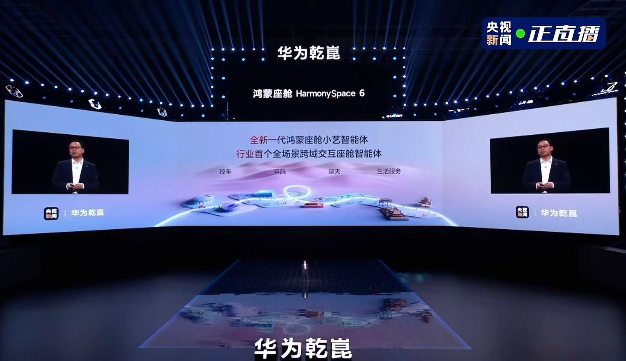 今晚华为乾崑不仅带来了华为乾崑智驾ADS5 还有鸿蒙座舱Harmony Spac