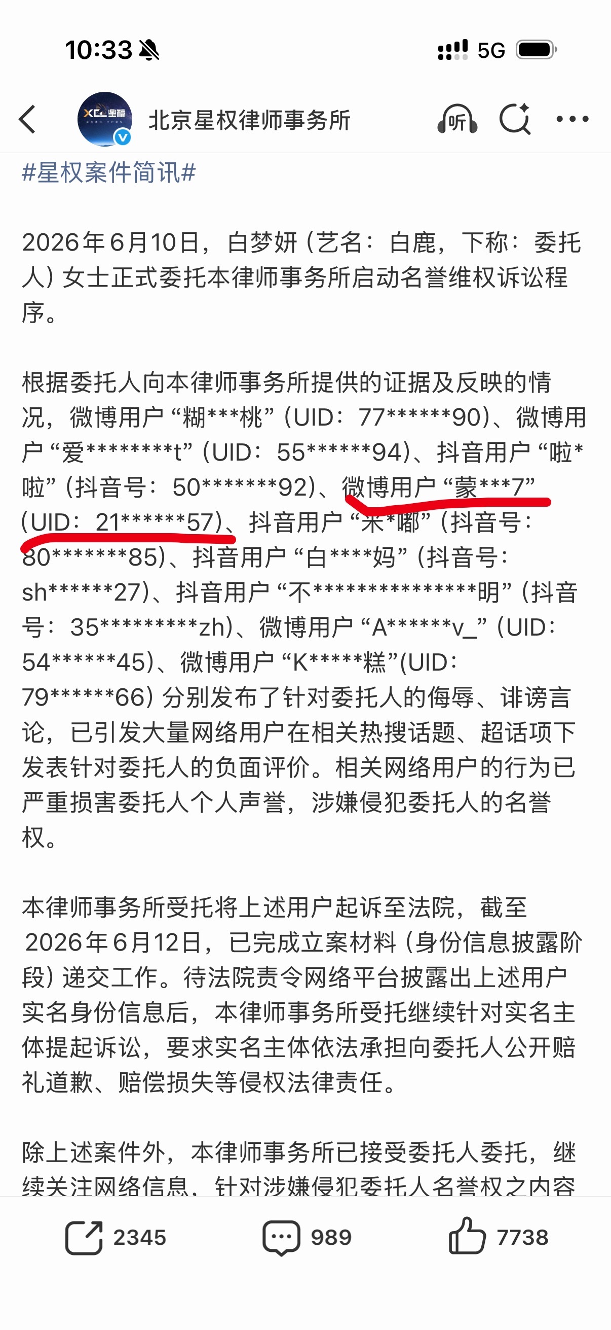 白鹿把蒙淇淇77告了呀 白鹿起诉蒙淇淇