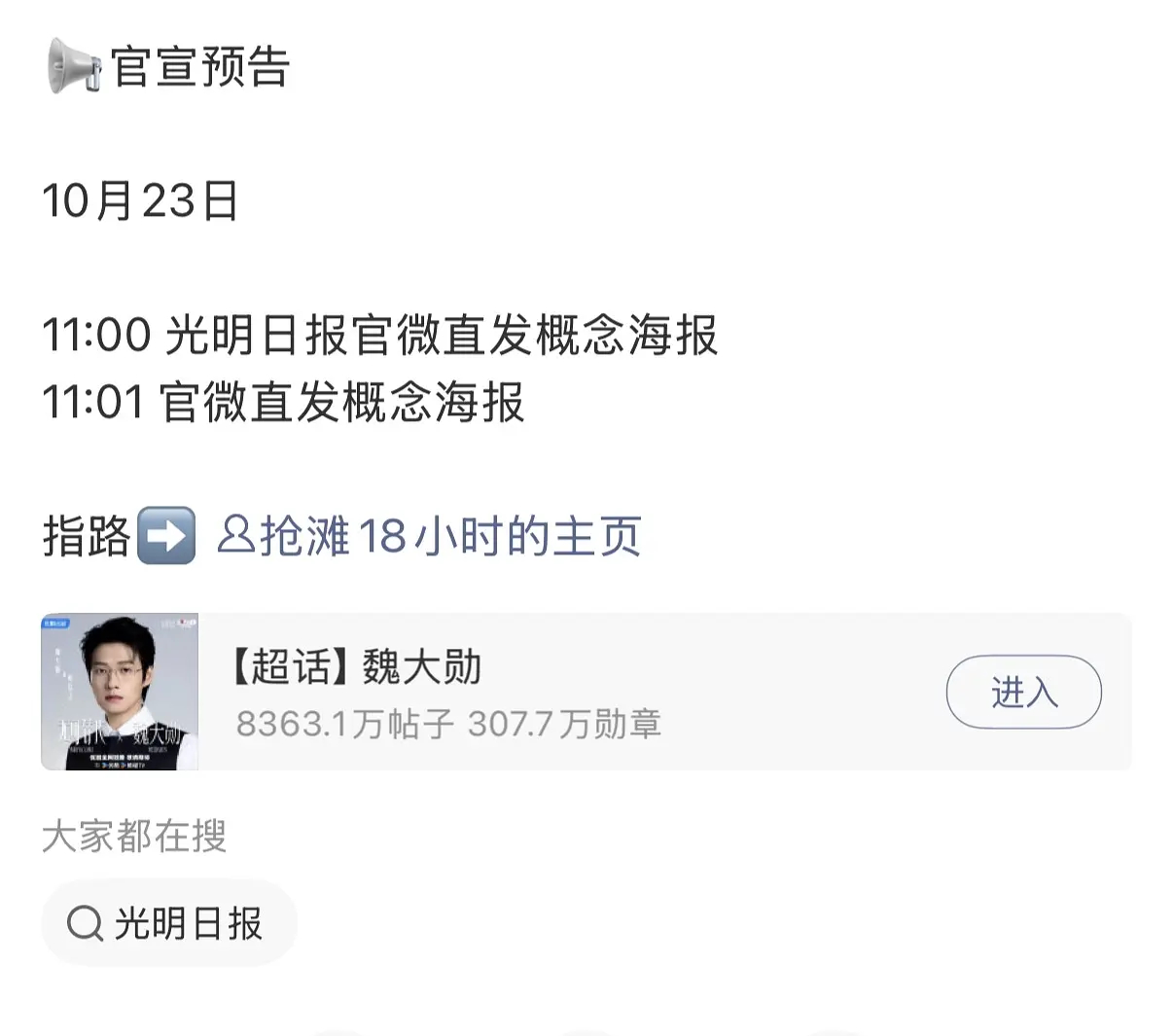 魏大勋新剧《抢滩18小时》，光明日报首发，什么级别？ ​​​
