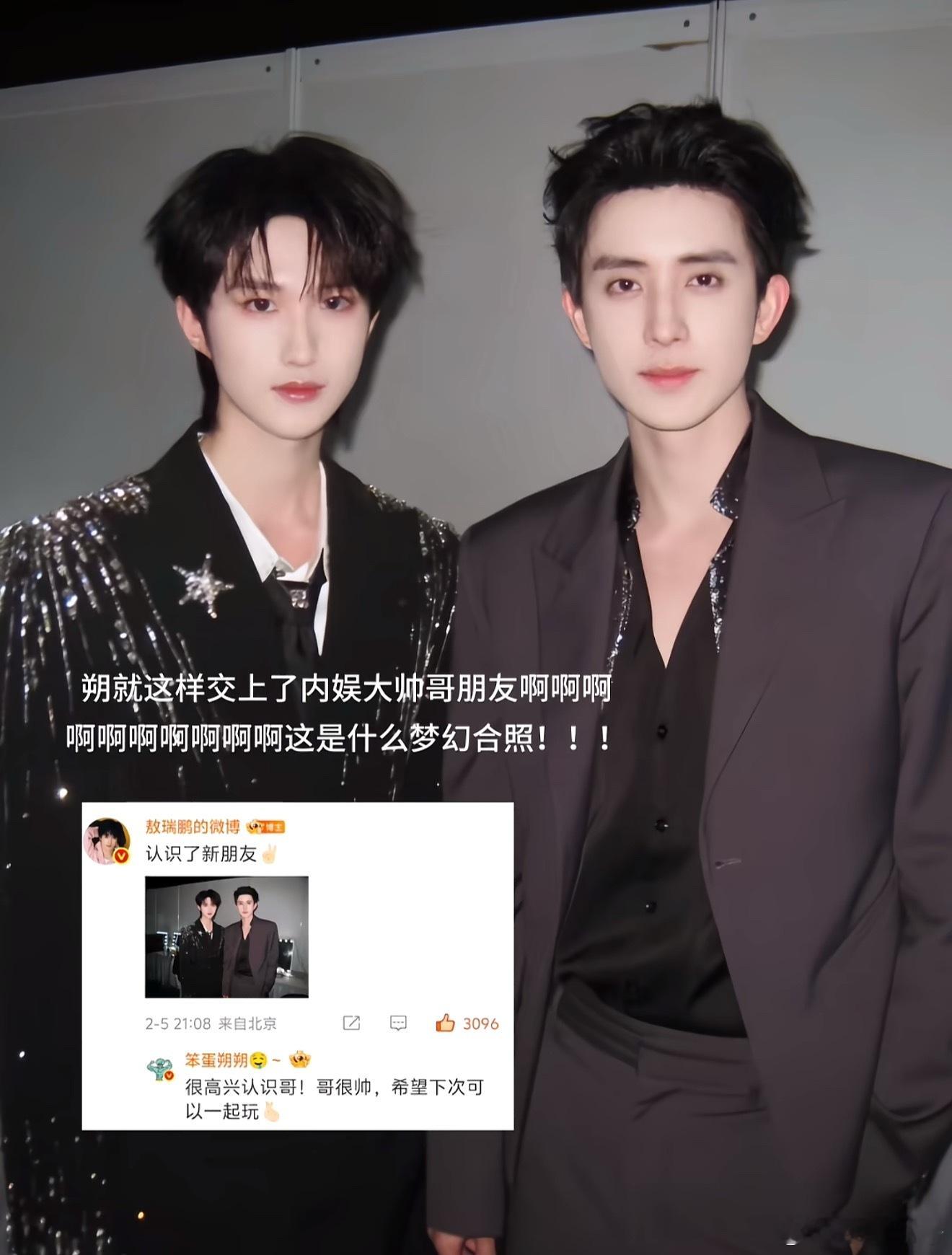 淘宝新年礼让敖瑞鹏麻到成功微博之夜 微博之夜名场面 敖瑞鹏和黄朔，属于是在抽象届