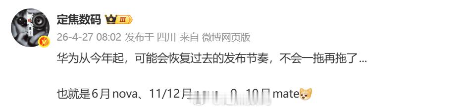 这解释通了，为什么华为不是单独提档Mate系列。而是所有手机，都按以前的发布节奏