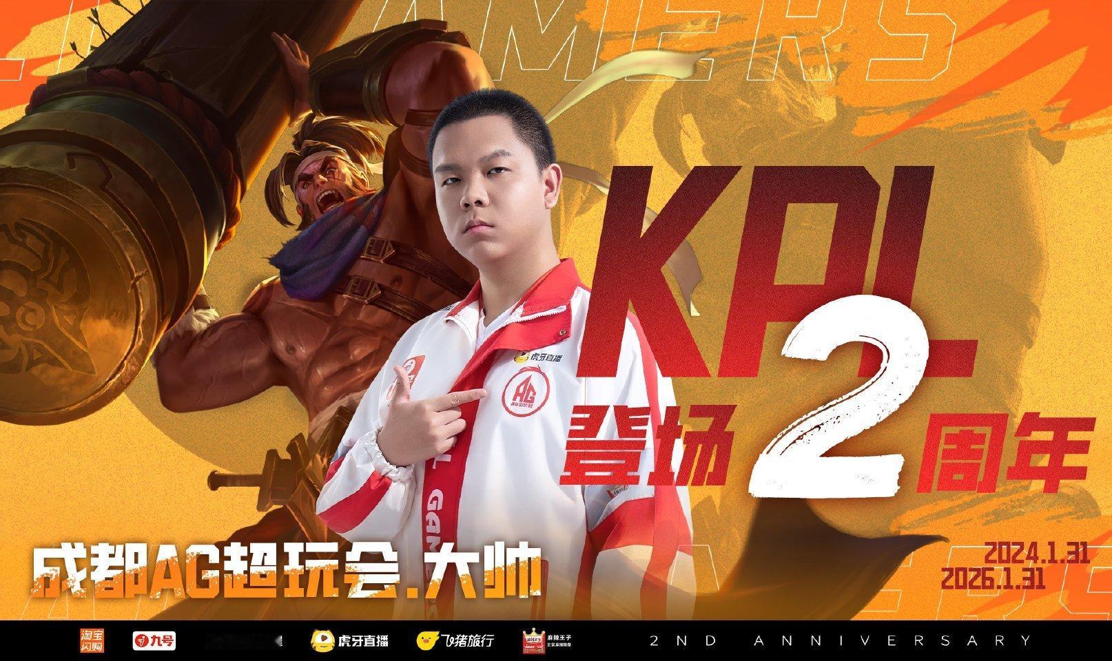 大帅登场KPL两周年大帅选手KPL登场两周年 
