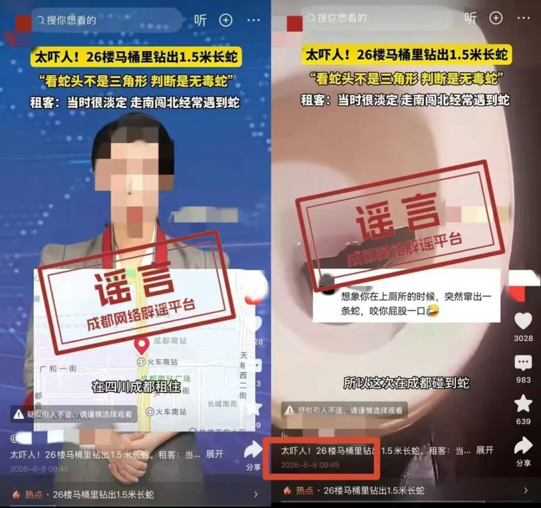 【#26楼马桶钻出1.5米长蛇系旧闻翻炒#】2026年6月8日，某媒体报道称，一