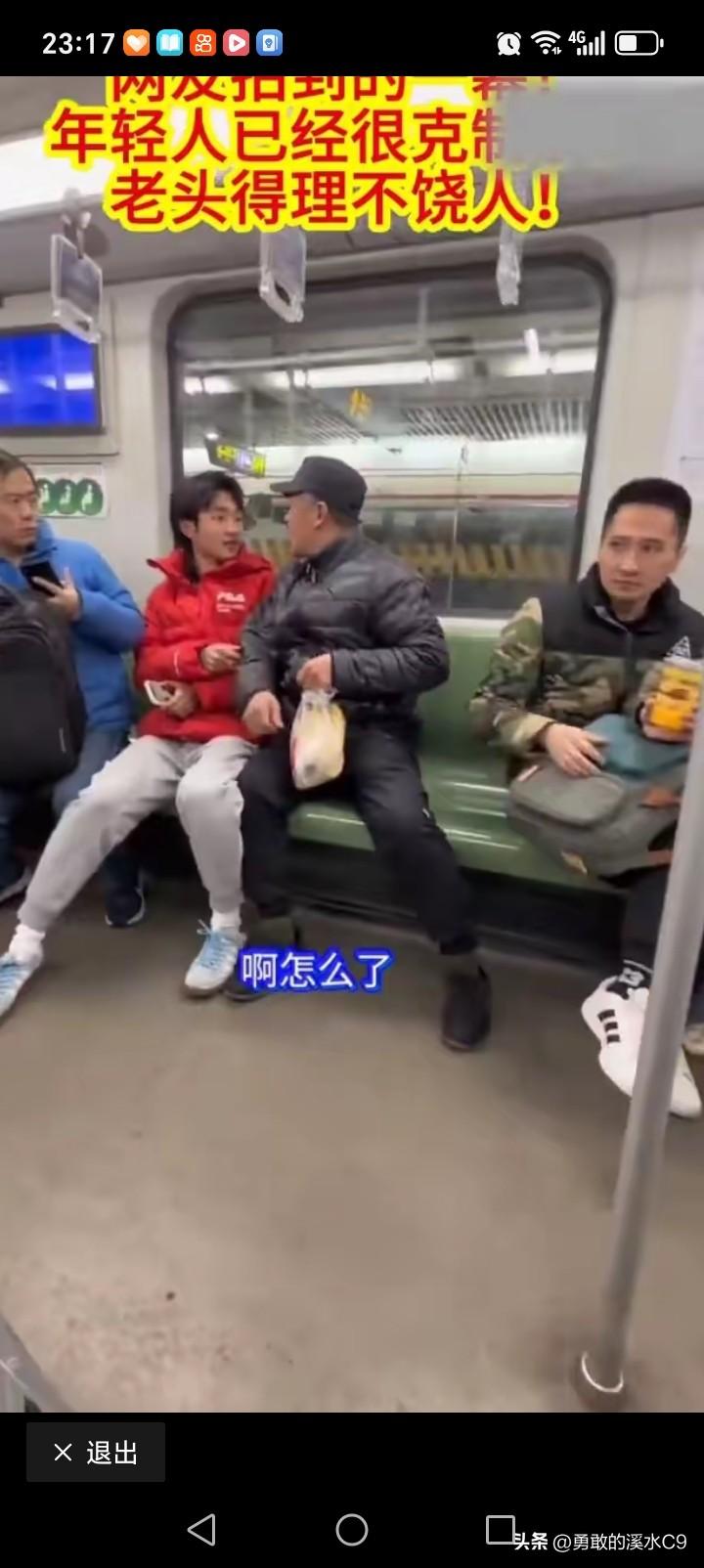 地铁车厢里惊现奇葩一幕。小伙子已十分忍让，他却依旧骂骂咧咧，仗着自己是老人，摆出
