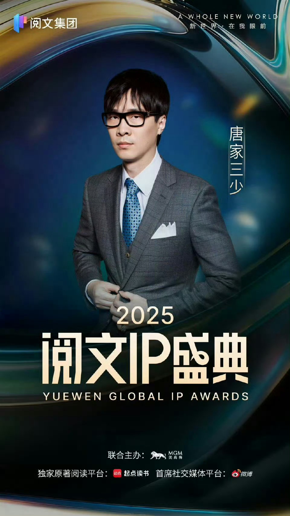 阅文IP盛典阵容官宣阅文IP盛典 哇塞！阵容官宣堪称梦幻组合！有演绎IP经典形象