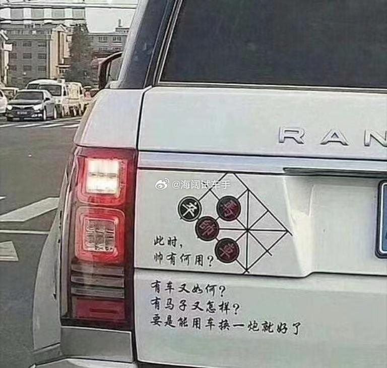 路虎车主是个象棋迷？？？这个帖子要表达啥意思？？？海阔试车超话 ​​​