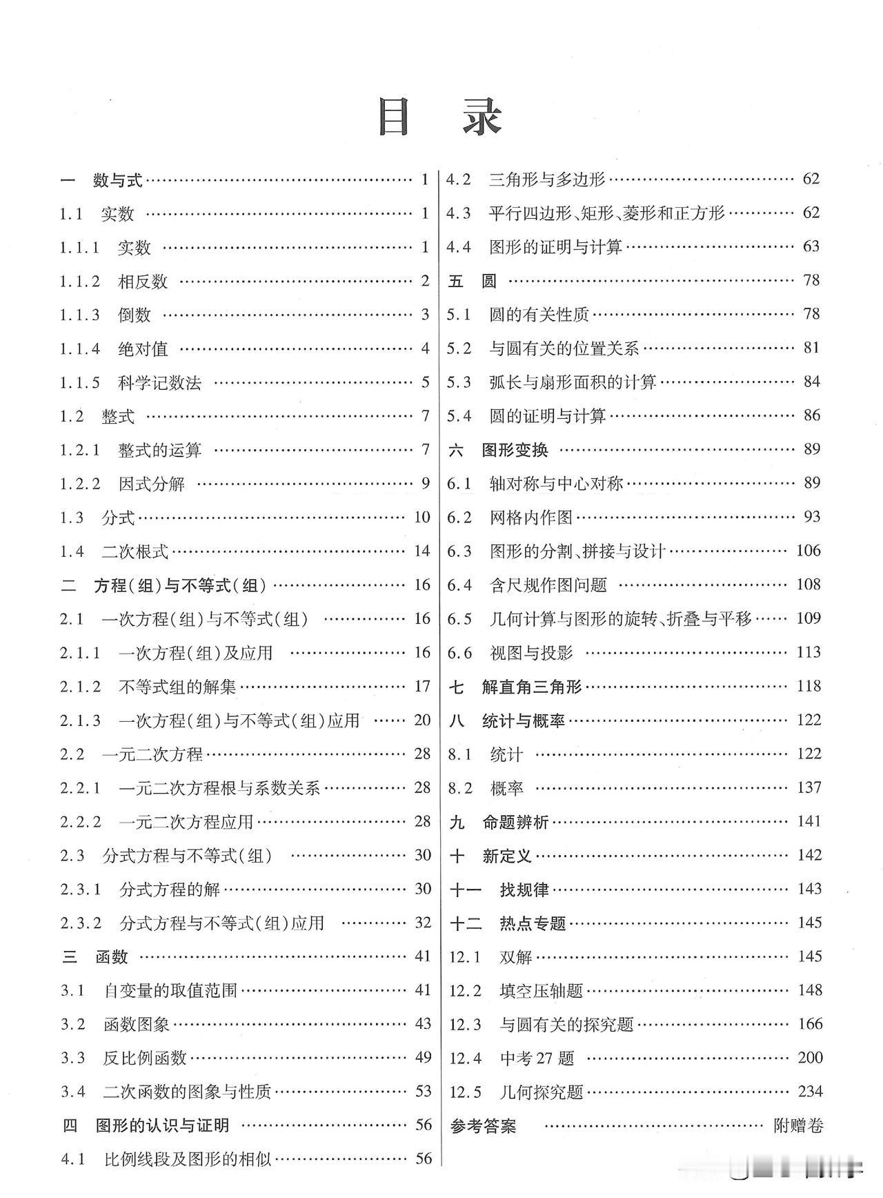 中考数学复习——名校55类真题汇编。