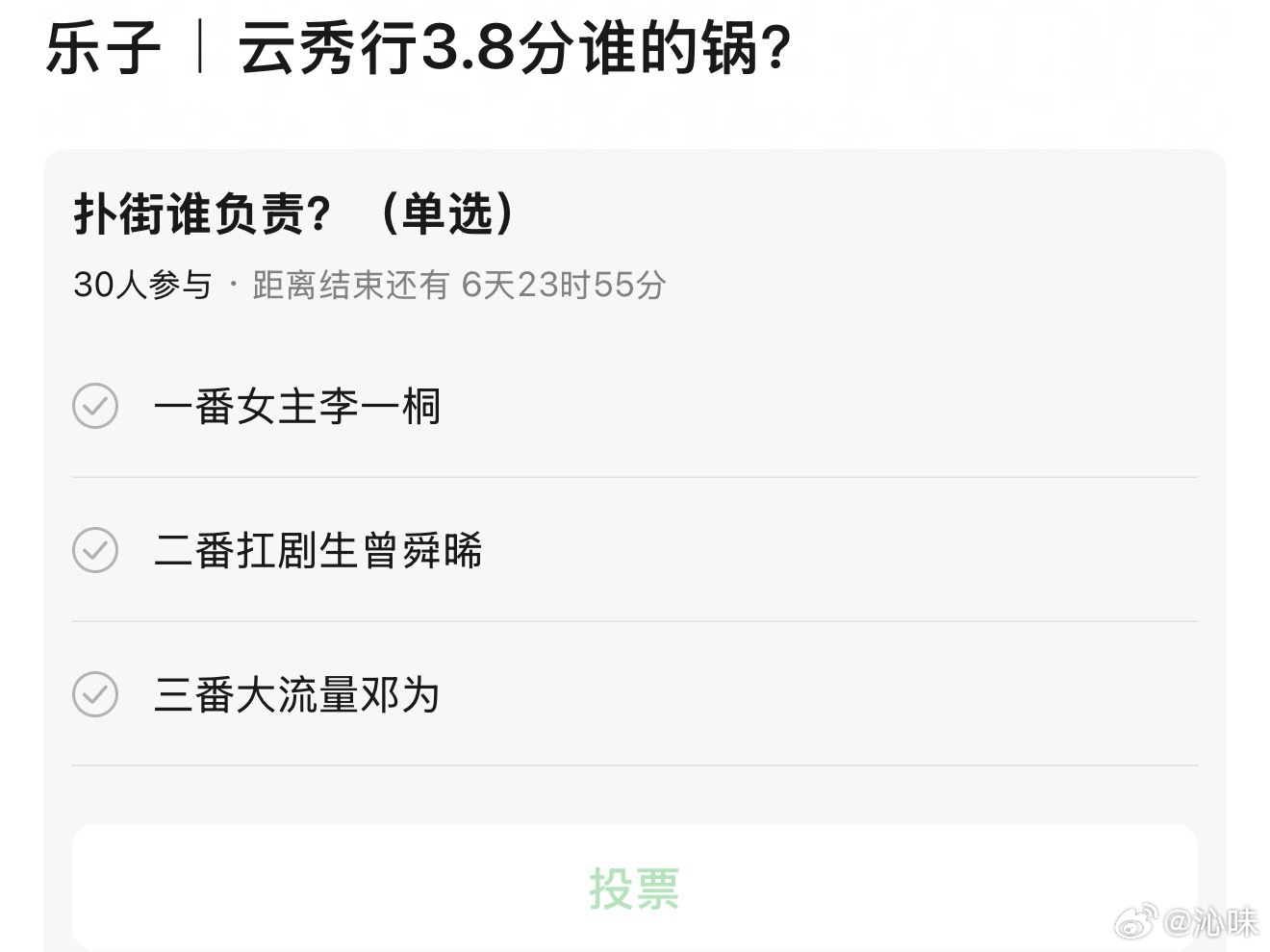 隔壁又在讨论云秀行3.8分是谁的责任了，不知道你们怎么看？ 
