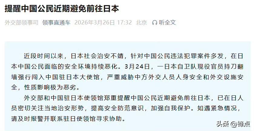 听劝！外交部喊你近期避免前往日本。

 外交部刚刚发了郑重提醒：告诉中国公民近期