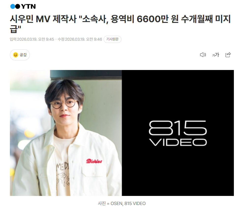 金珉锡MV制作公司“金珉锡所属社数月未支付6600万韩元劳务费”制作了金珉锡《O