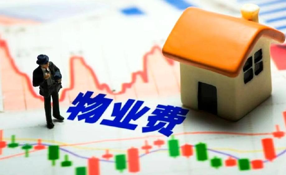 一大波城市同步下调物业费限价！佛山一级最高2.7元/平，你家小区中招了吗？

今