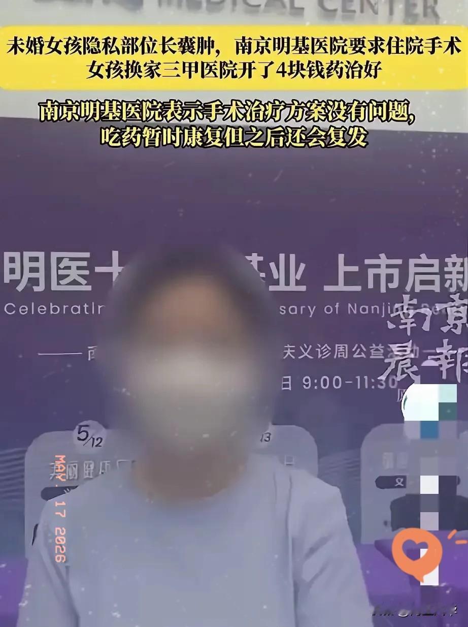 “还是天使吗？”江苏南京，一女子隐私处肿痛，母亲带她到医院看病，医生诊断为前庭大