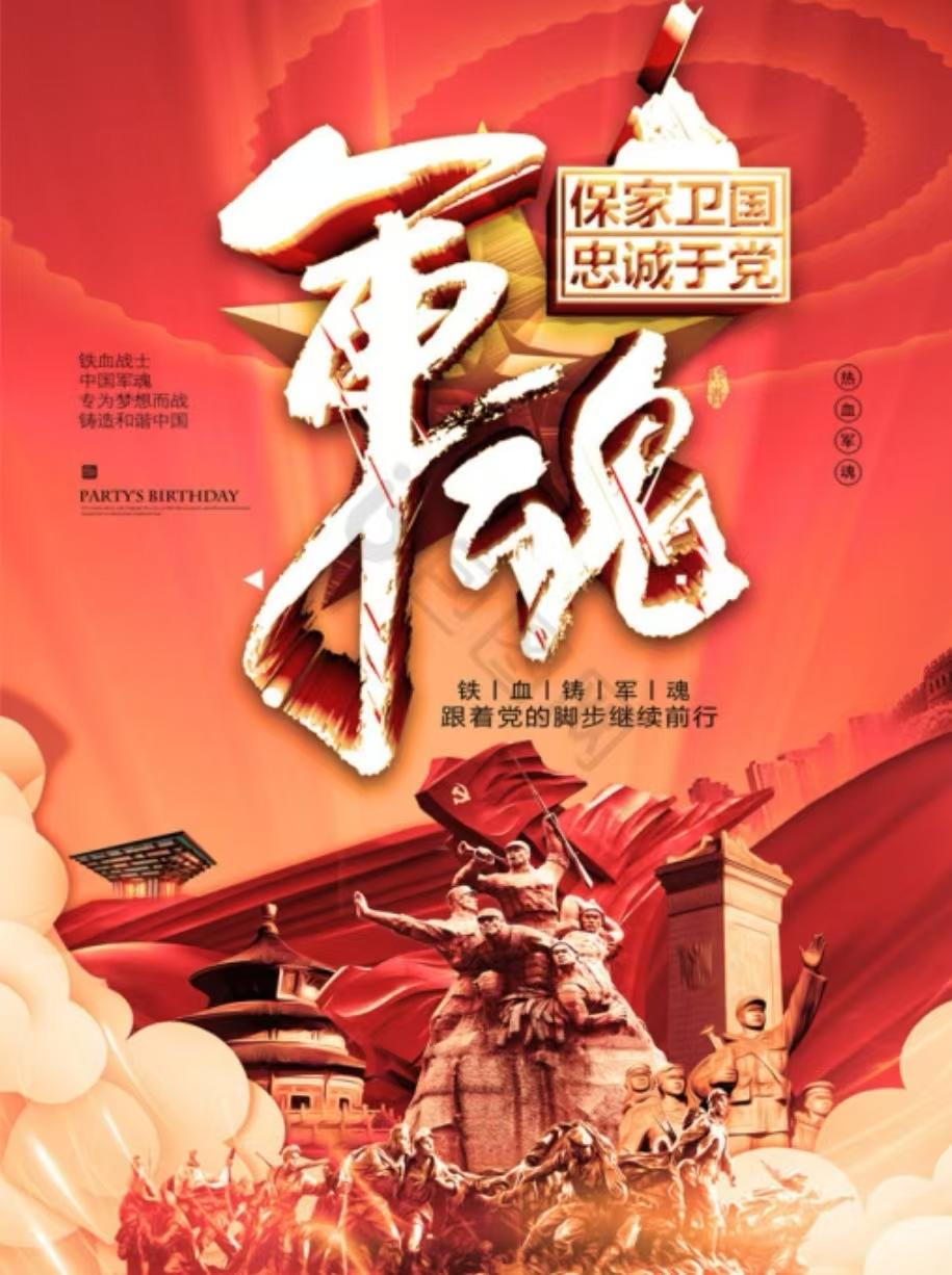 满江红 · 八一赋军魂

猎猎军旗，开寰宇。红星昭昊。曾踏遍、霜关险隘，瘴途云渺