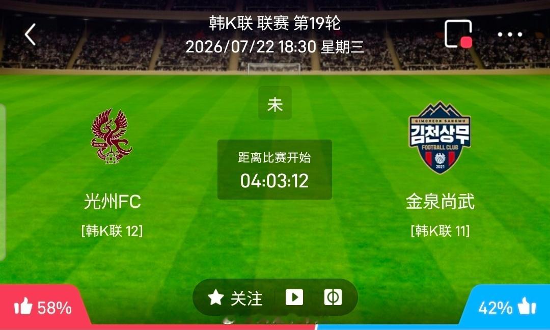 【足球】周三203韩K联方向：光州FC vs金泉尚武韩K联：光州FCVS金泉尚武
