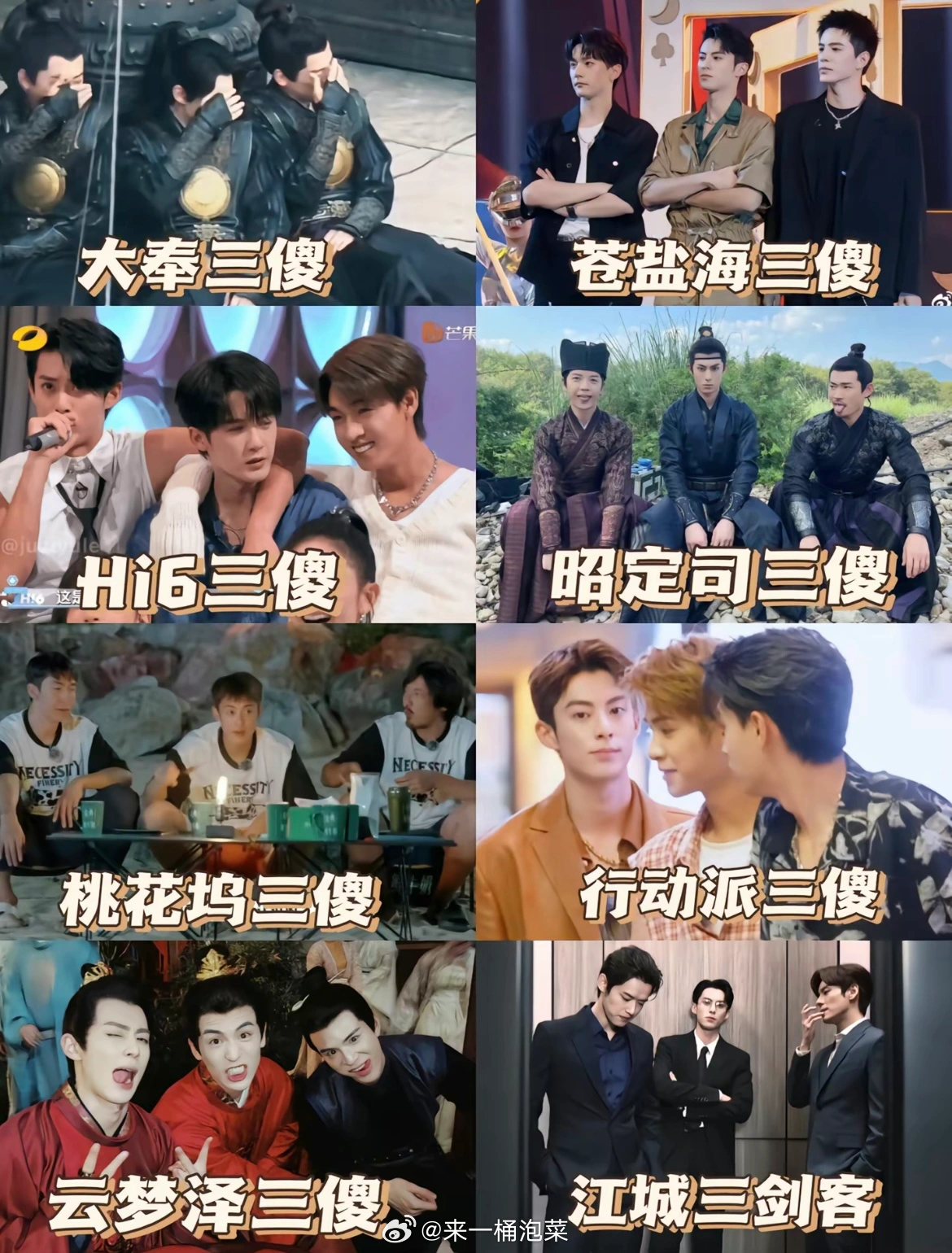 处处不提王鹤棣，处处都是王鹤棣流水的三傻，铁打的王鹤棣 ​​​