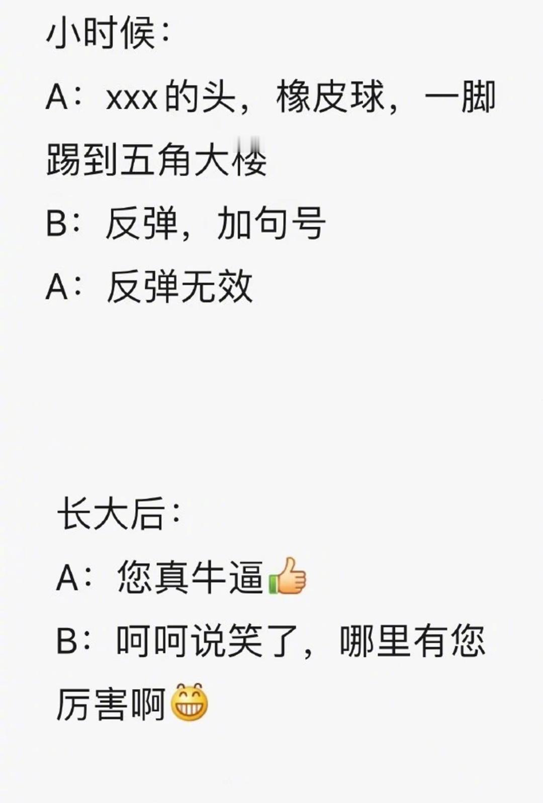 不同年龄段的吵架方式 ​​​  ​​​