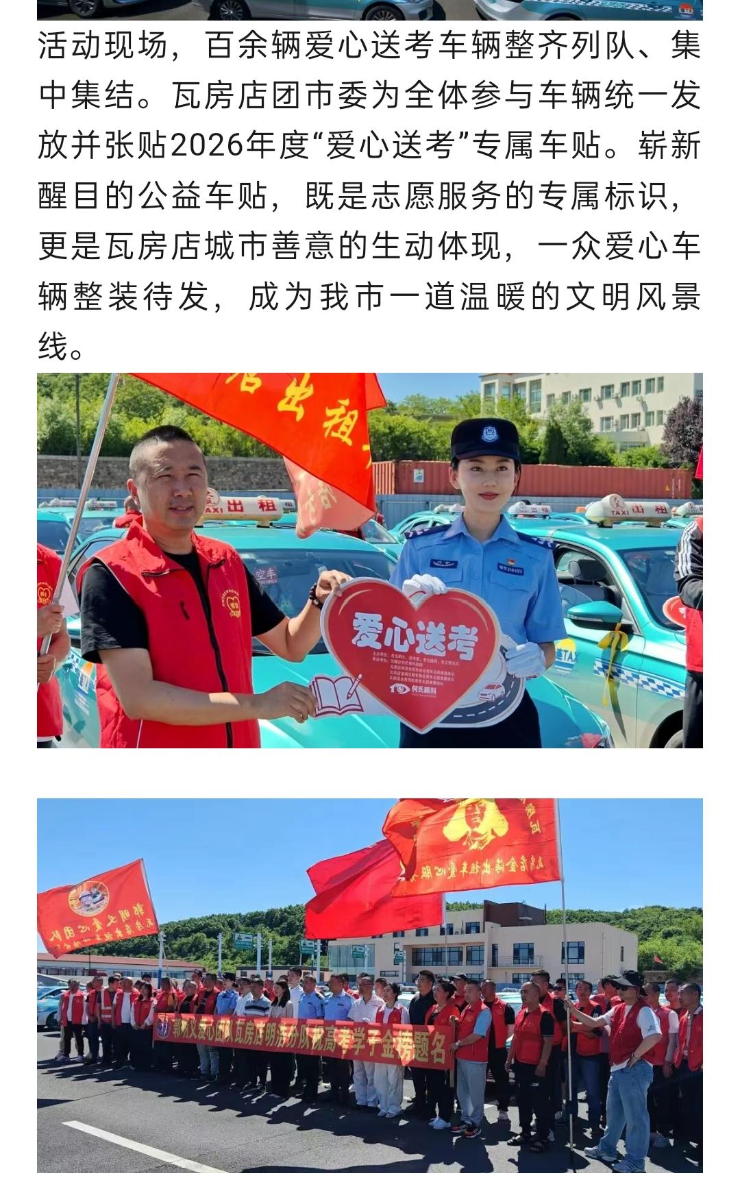 连续第十四年，瓦房店爱心出租车队爱心“送考”再启程。