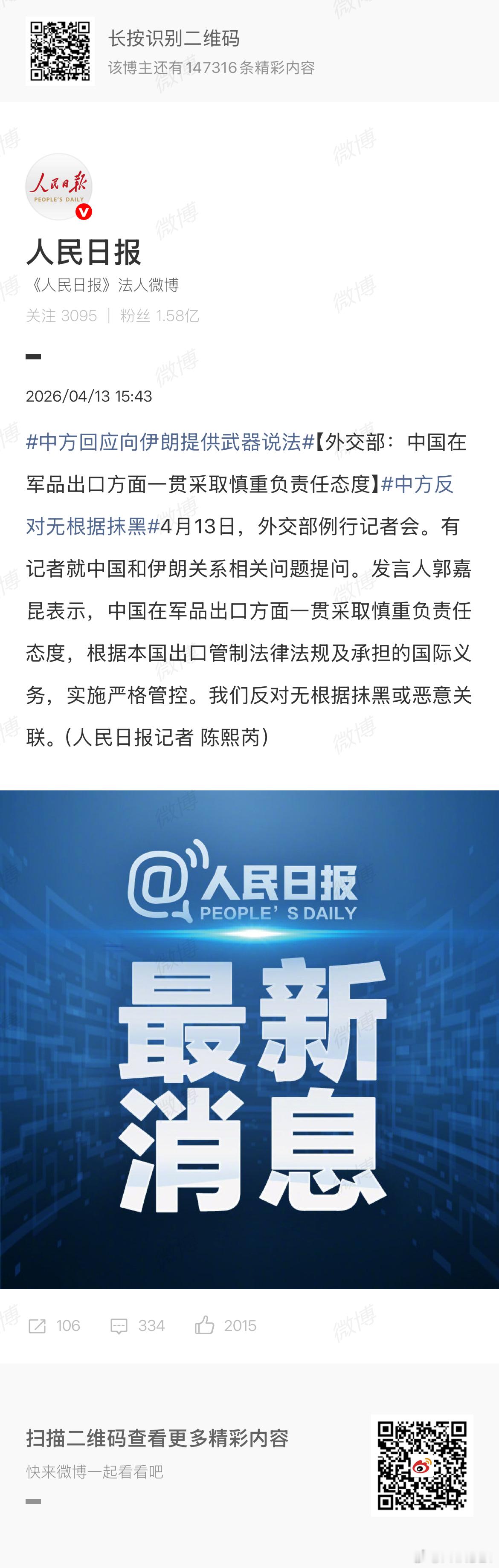 中方回应向伊朗提供武器说法 这就是官方说法了。 