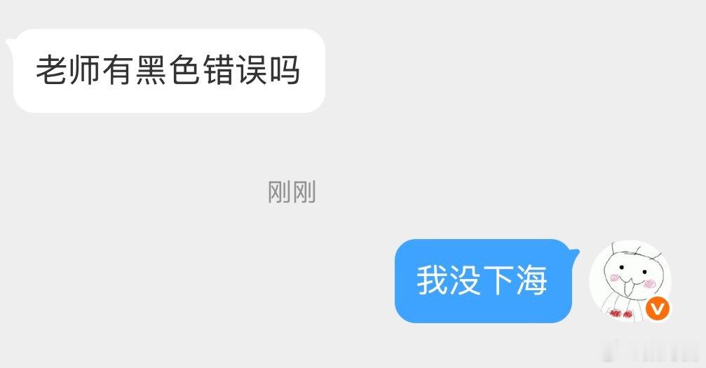 没下海，推特搜到叫拓海的白袜男不是我 