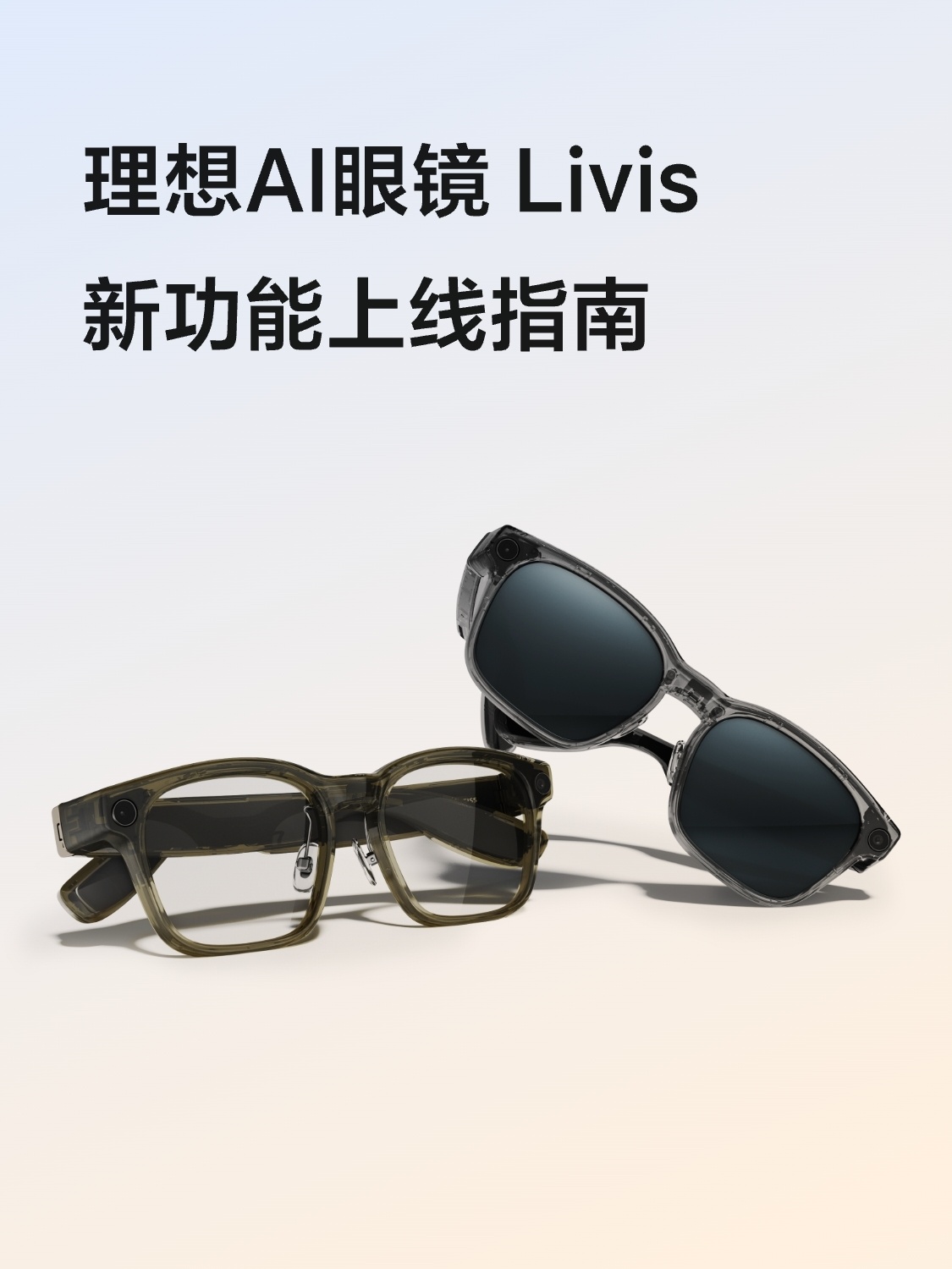 理想眼镜和车机连动的开发节奏来了：12月6日OTA8.1版本，更新功能，眼镜和车