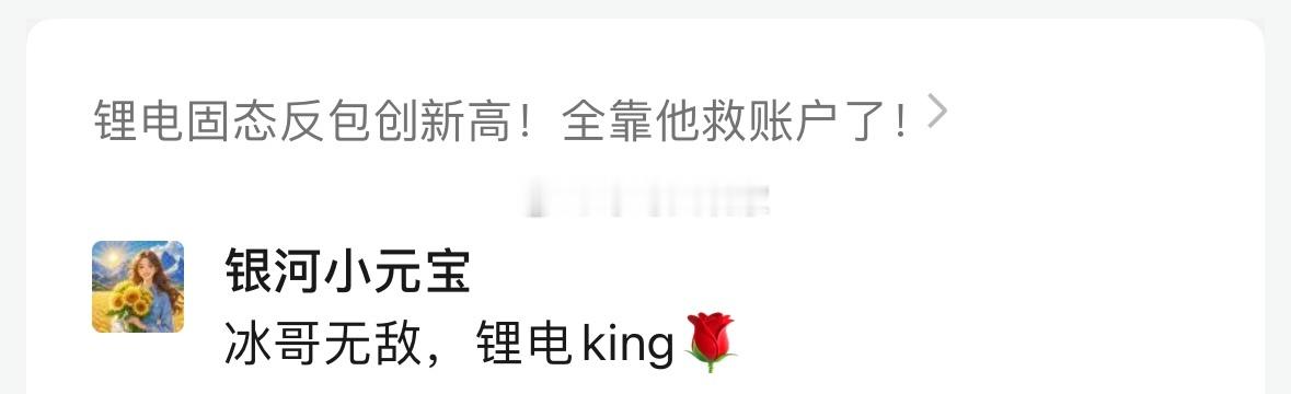 一个叫银河小元宝的假粉：锂电池吃肉。各种谢谢。显得自己好清纯善良。今天cpo这么