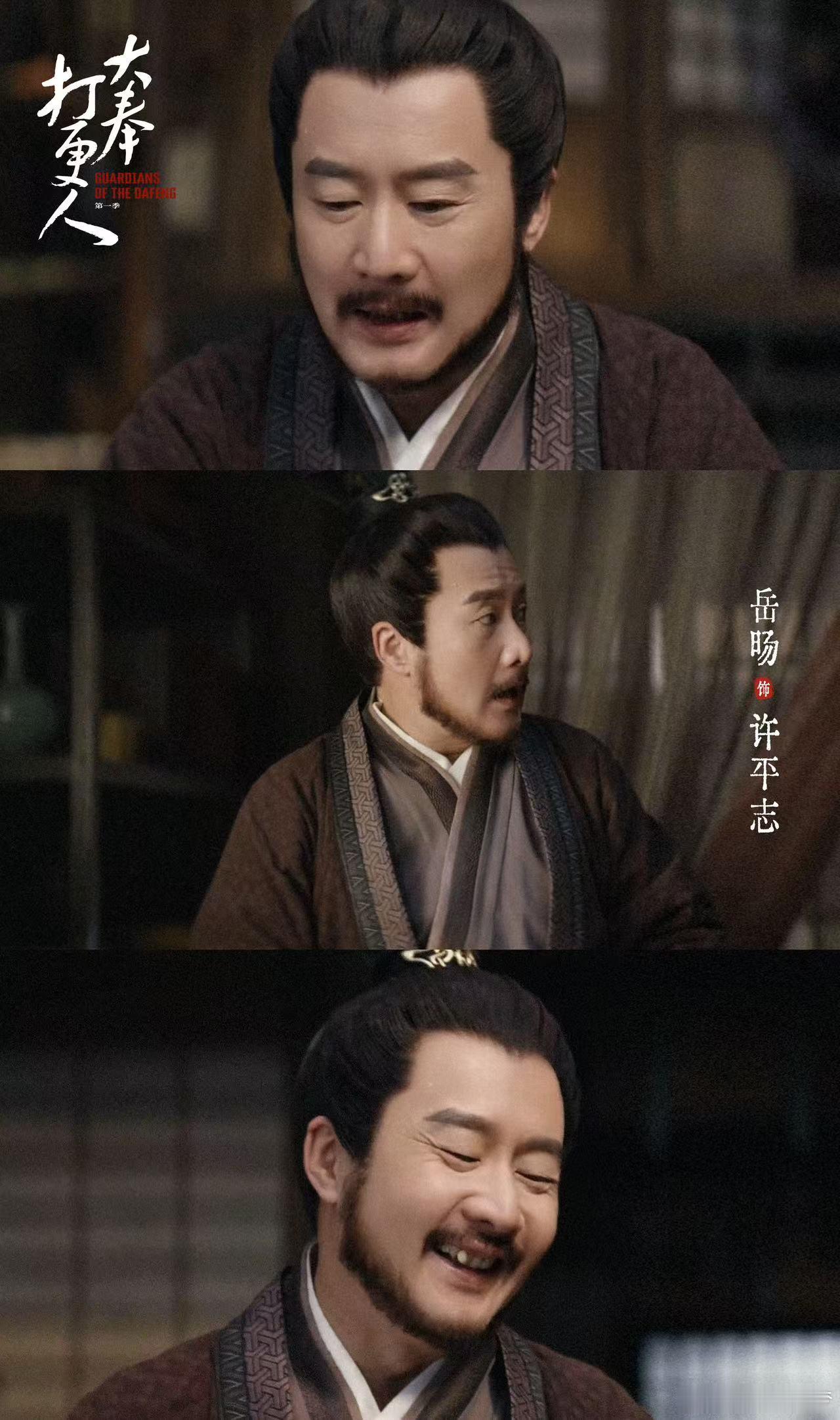 岳旸大奉严肃搞笑自由切换  岳旸在《大奉打更人》带来的许二叔还真怪可爱的呢，日常