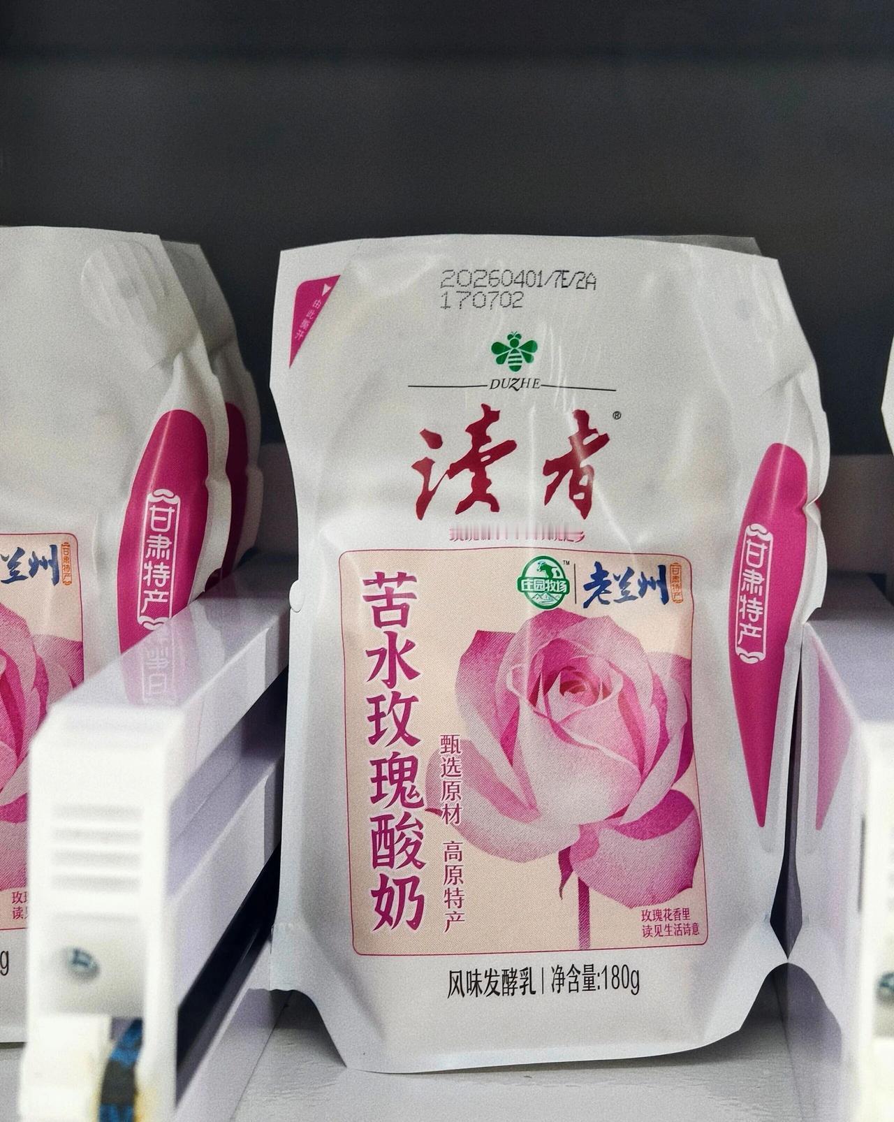 以心灵鸡汤出名的四大名著之一的《读者》杂志，居然玩起了跨界，出了款苦水玫瑰酸奶。