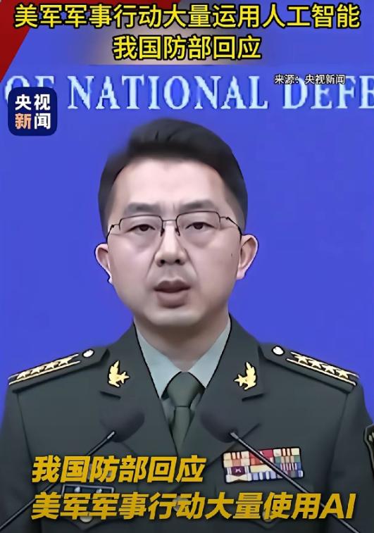 强烈反对、谴责美国，将人工智能技术，用于残酷无情的现代战争
 
美国把人工智能用