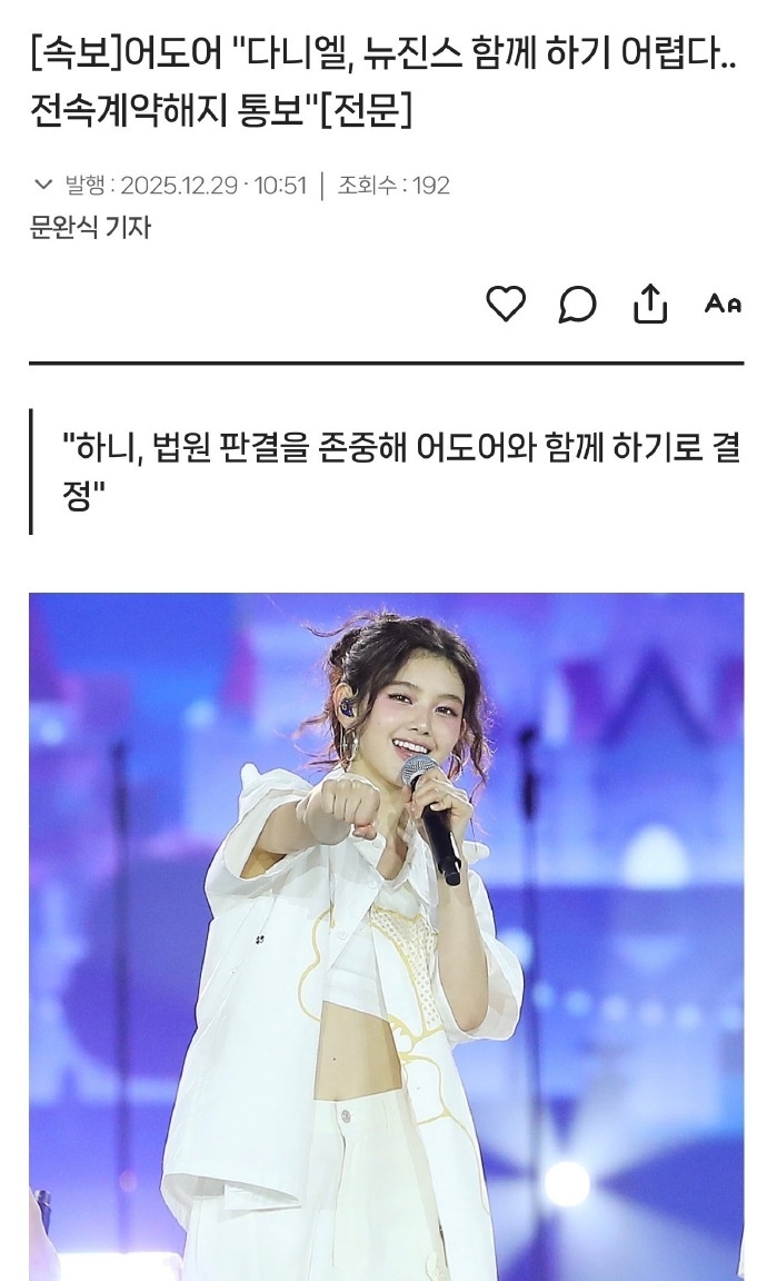 Danielle退出newjeans ADOR于12月29日宣布与Daniell