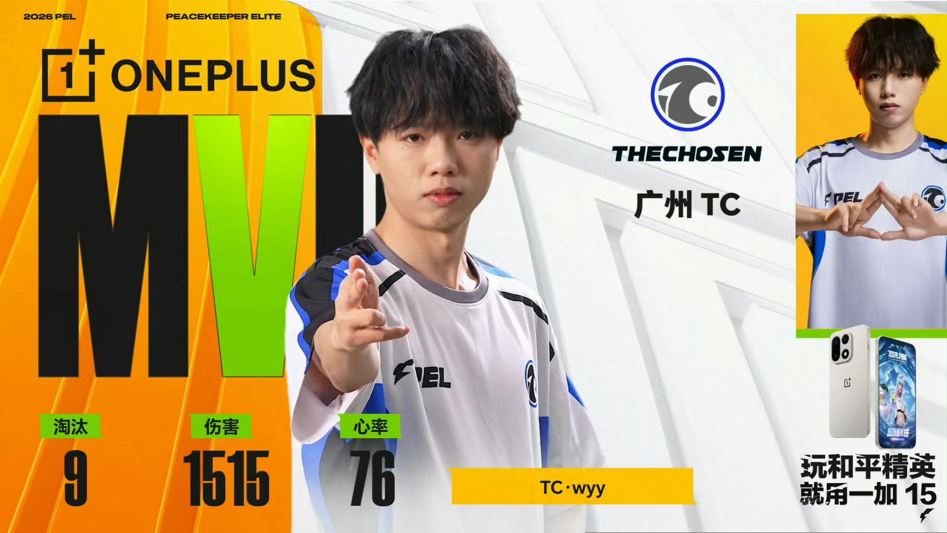 PEL春季赛第二周突围赛【春季赛常规赛 W2 Day1】第一局MVP：2026p