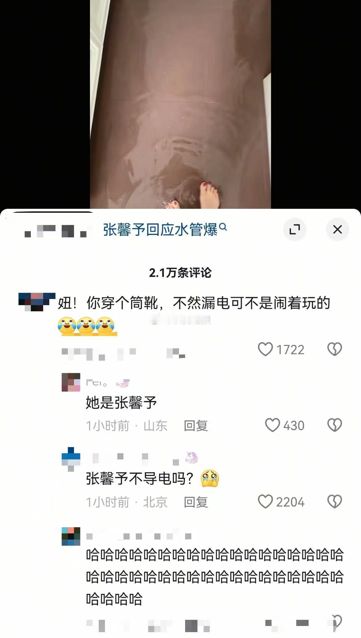 张馨予不导电吗 张馨予家被水淹了，光脚走在地板上，网友提醒张馨予穿个筒靴，防止漏