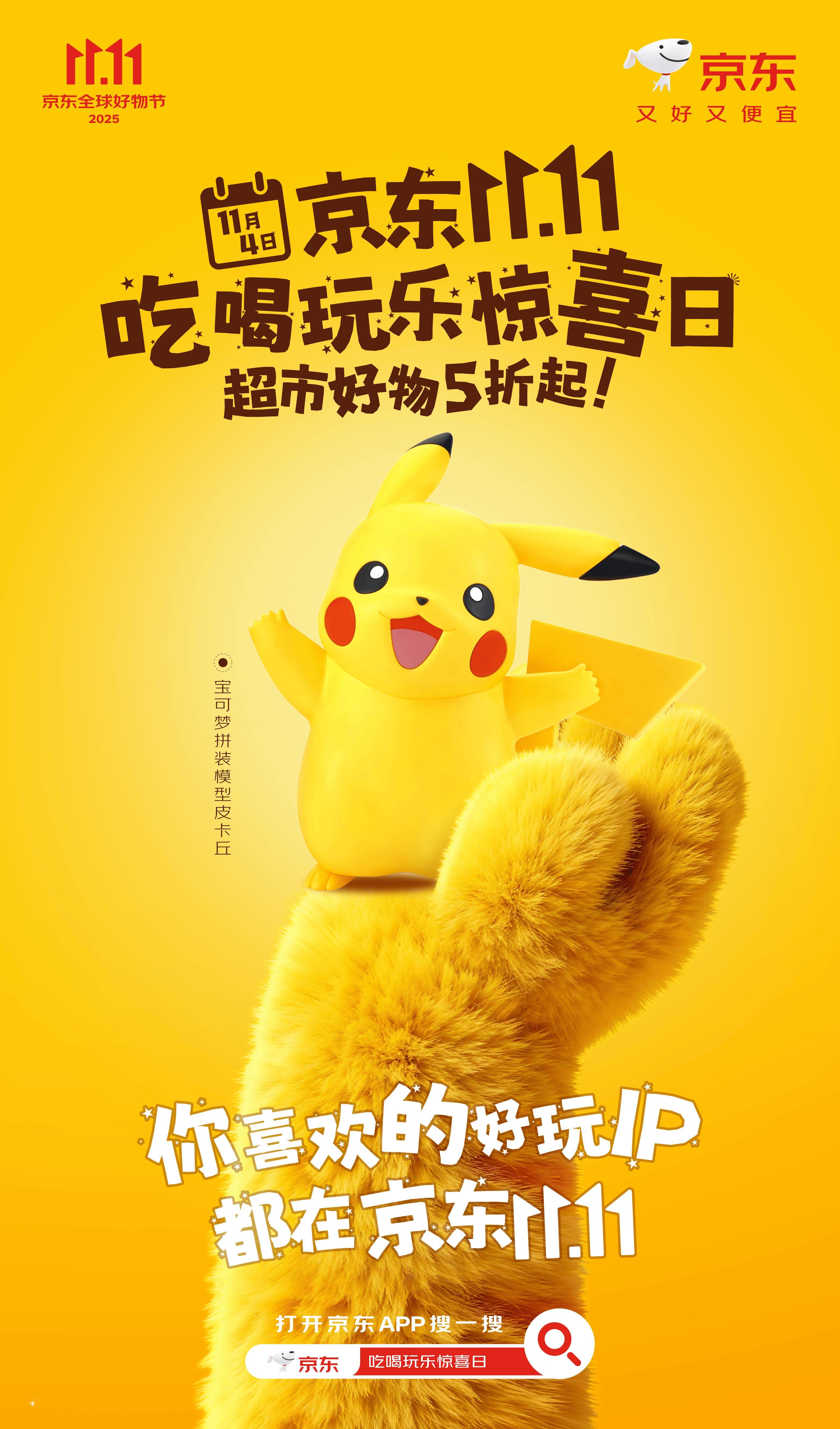 姜妍做饭是有什么KPI吗京东11.11吃喝玩乐惊喜日也太懂我了！不仅有我超爱的史