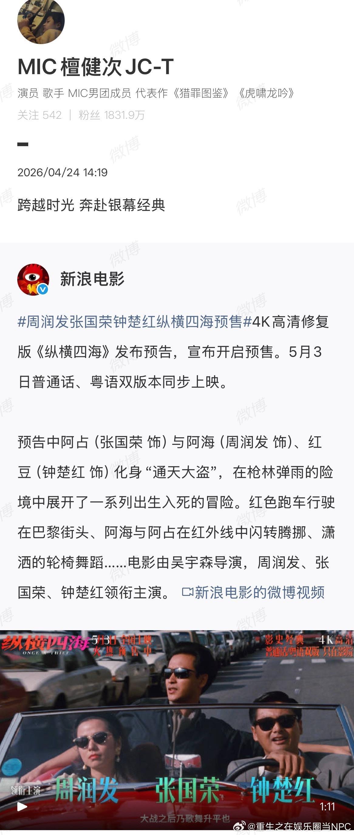 半个娱乐圈都在宣传纵横四海半部港片美学，尽在《纵横四海》阿占与阿海的宿命羁绊，红