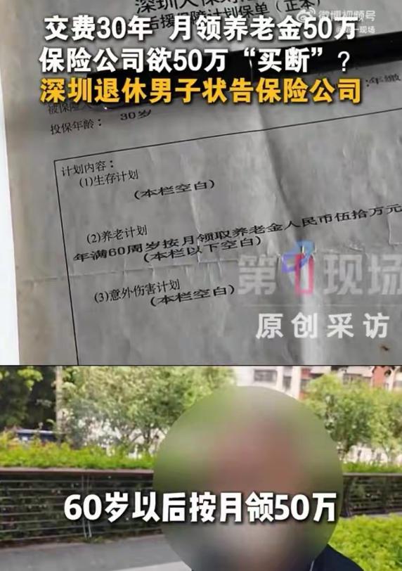广东深圳，一男子在30年前掏了4055元，买了份养老保险，保单载明：60岁后每月