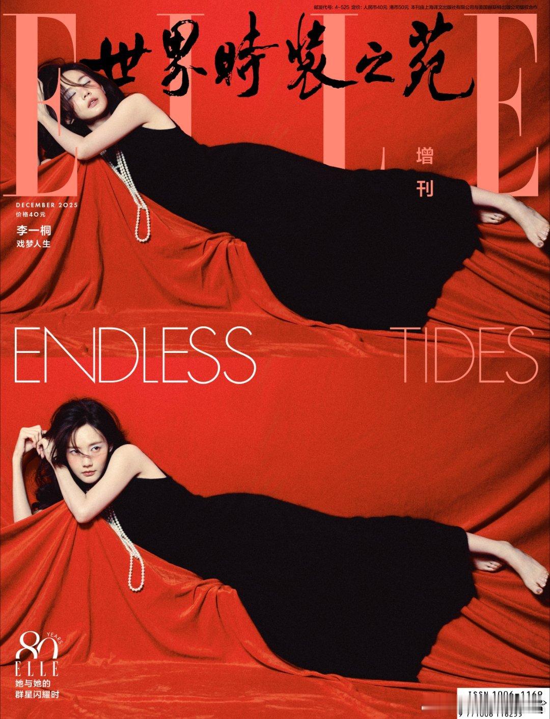 李一桐的ELLE梦境大片✨李一桐ELLE梦境封面大片 ​​​
