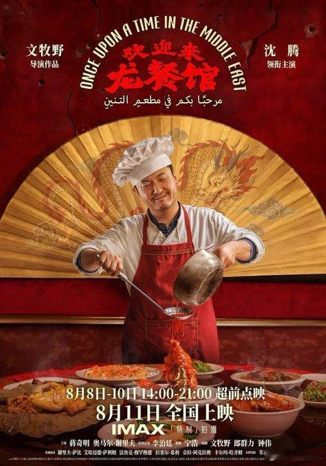 龙餐馆 根据海外华侨真人真事改编的电影，讲述的是中国人如何在战乱国家靠做中餐努力