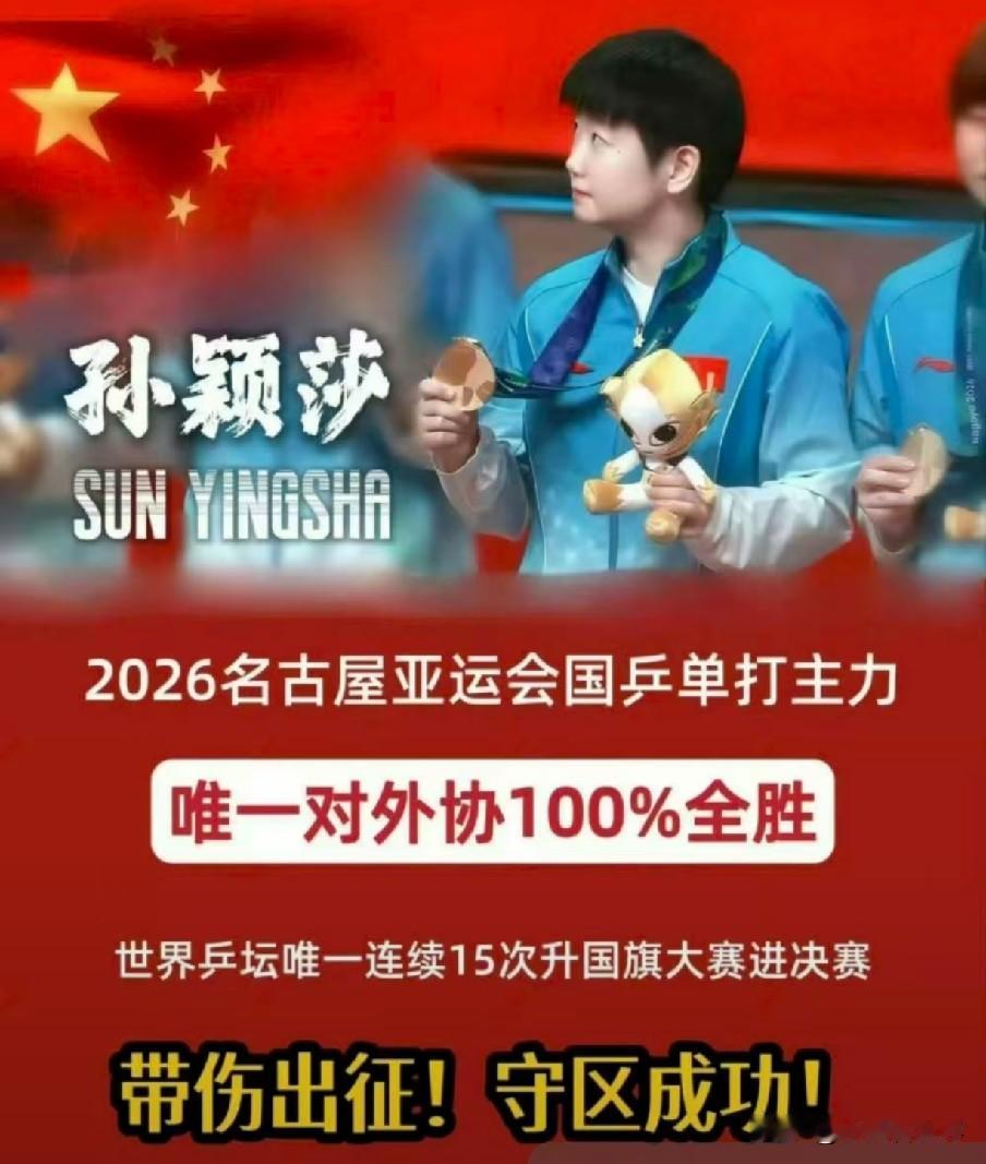 下一届亚运会要过五年再开，莎莎采访中说可能等不到下一届亚运会了，言外之意可能不会