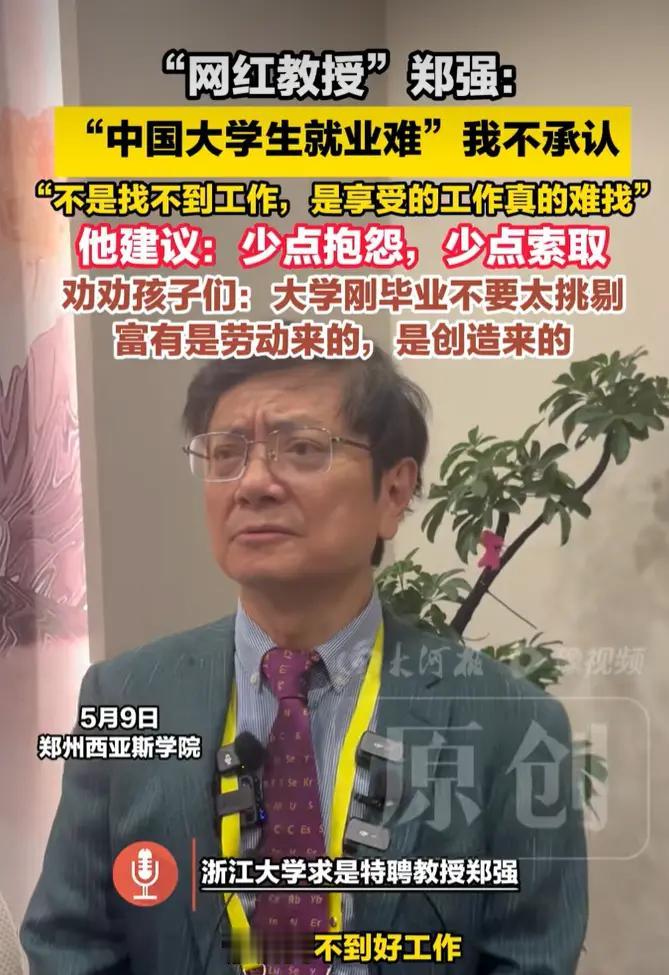 一语点破说透了！
5月9日，浙大教授郑强现身郑州福布斯经济论坛受访，直言高校不该