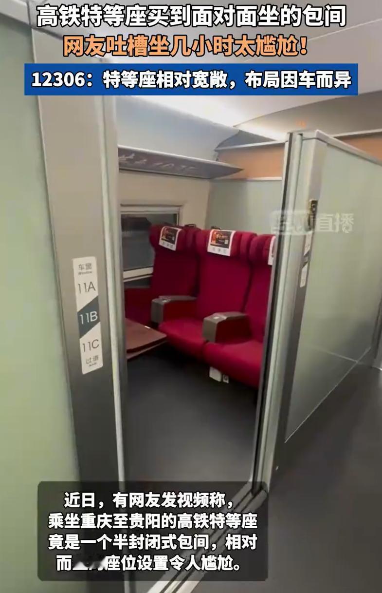 “太尴尬了！”男子出门乘坐高铁，为了乘坐的更舒适，特意多花几十块钱买了张特等座，