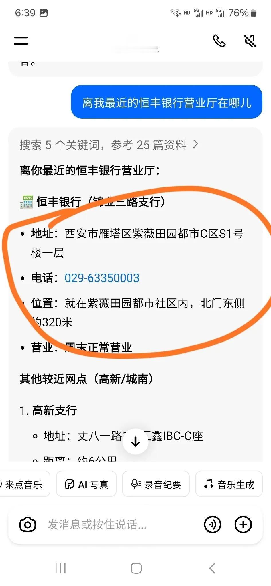 “某包”一个月内连续3次误报地理位置信息不敢再相信它了
大约一个月前，我咨询过“
