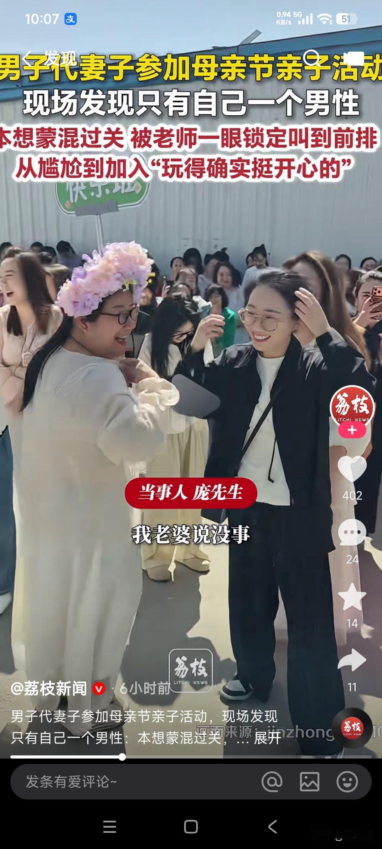 男子替代妻子参加母亲节亲子活动，现场发现只有自己一个男性，本想蒙混过关，谁料被老