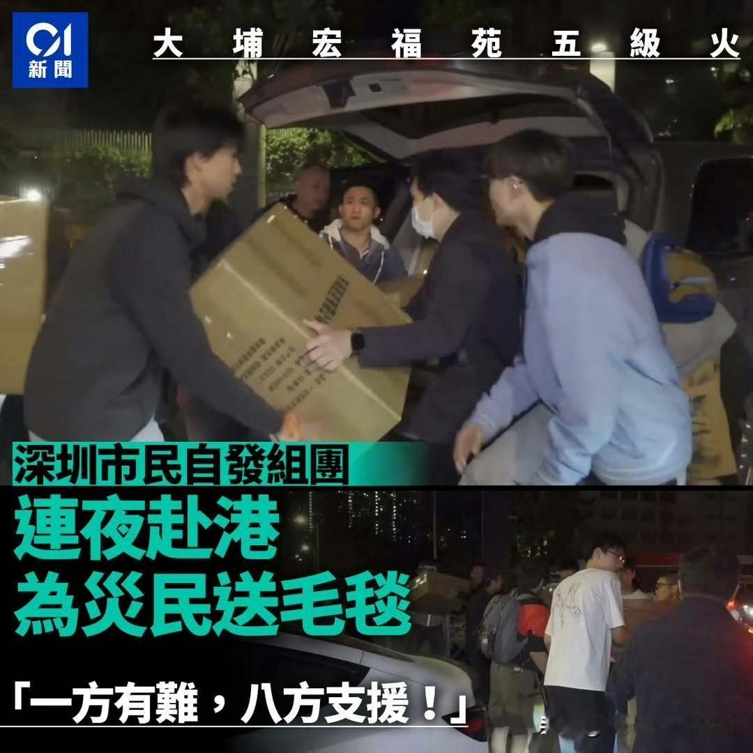 一方有难八方支援，深圳市民连夜将4000多条御寒毛毯给受影响的香港市民使用！
