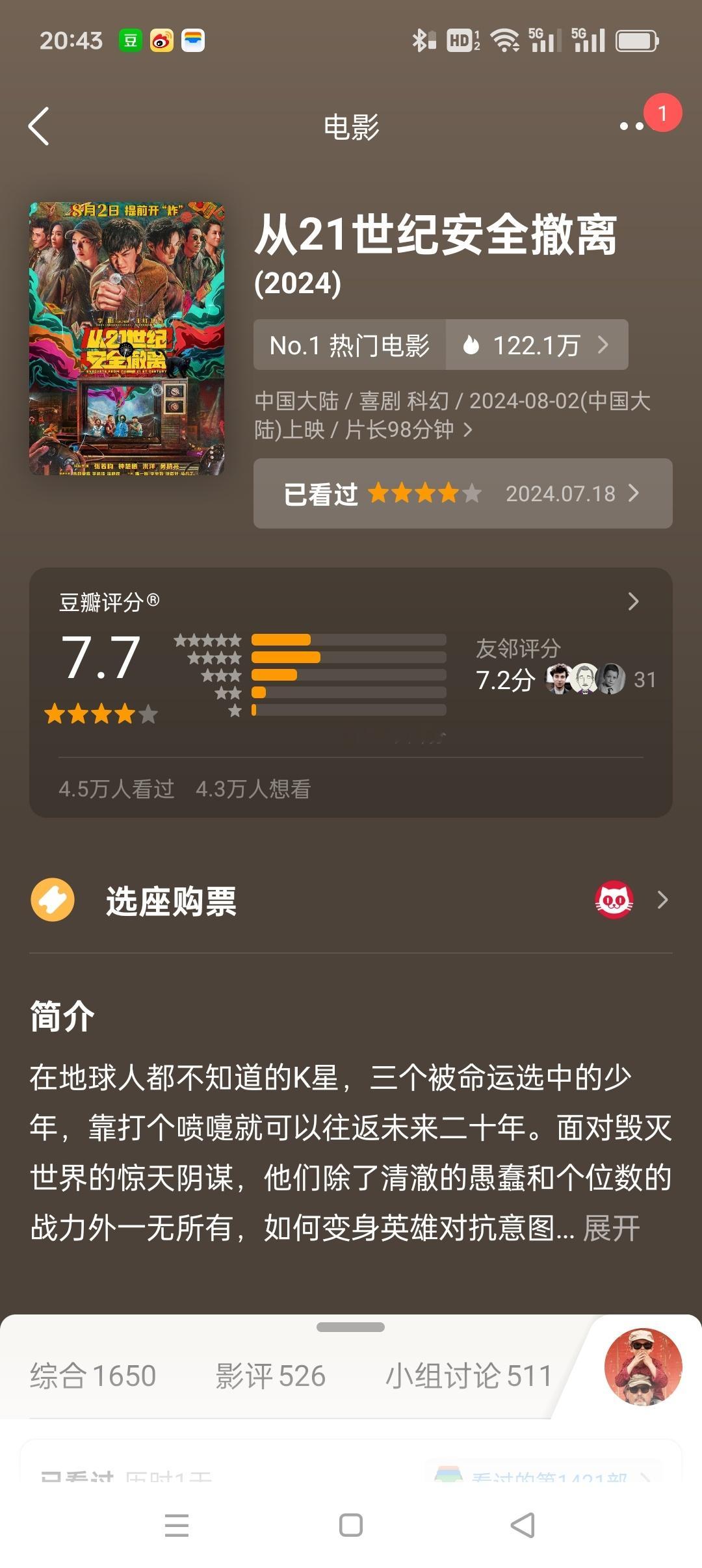 《从21世纪安全撤离》豆瓣开分7.7！ ​​​