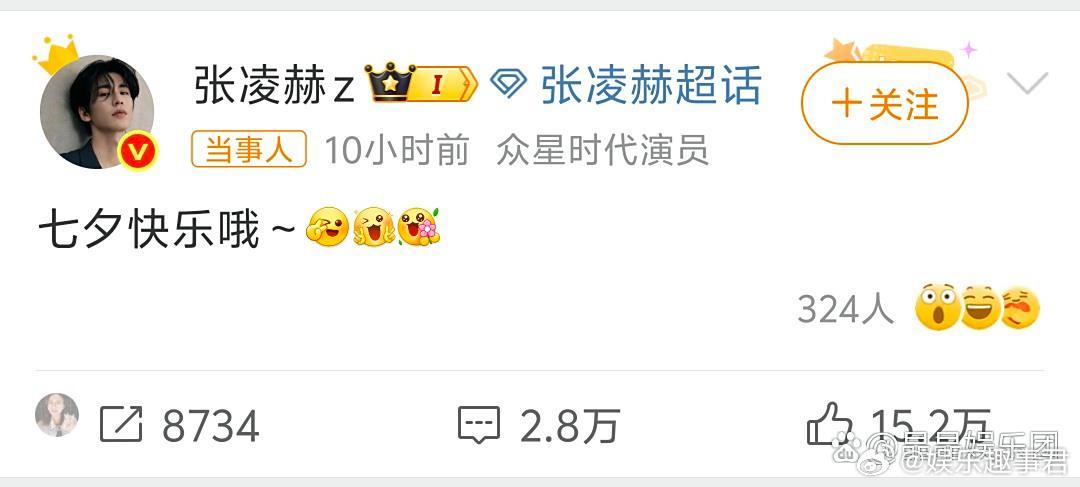 张凌赫突然睡醒发七夕快乐张凌赫凌晨一点半突然睡醒，没有同步首页仅仅发在超话，这告