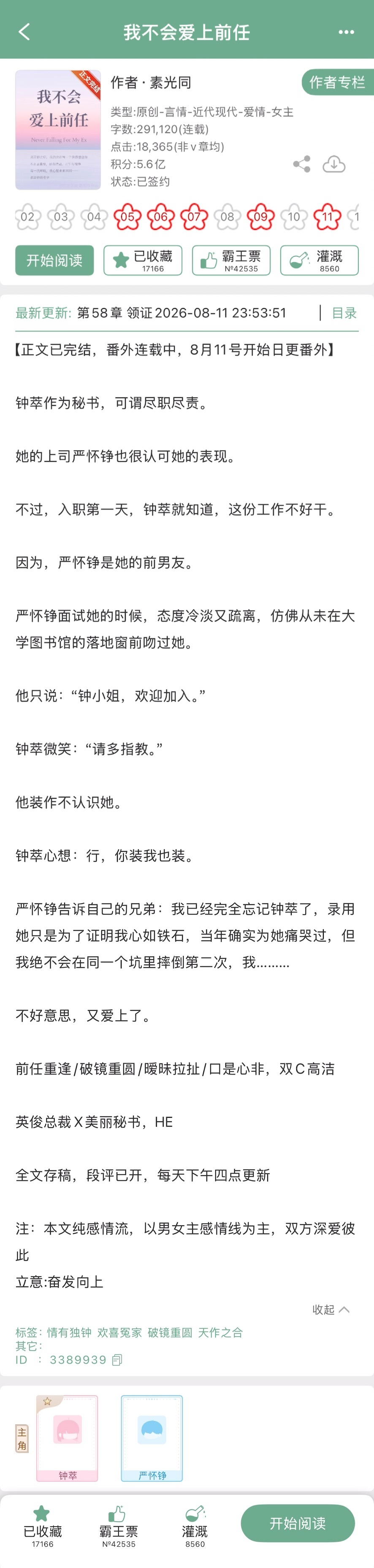 素光同的《我不会爱上前任》完结啦！现言➕欢喜冤家➕破镜重圆，英俊总裁x美丽秘书