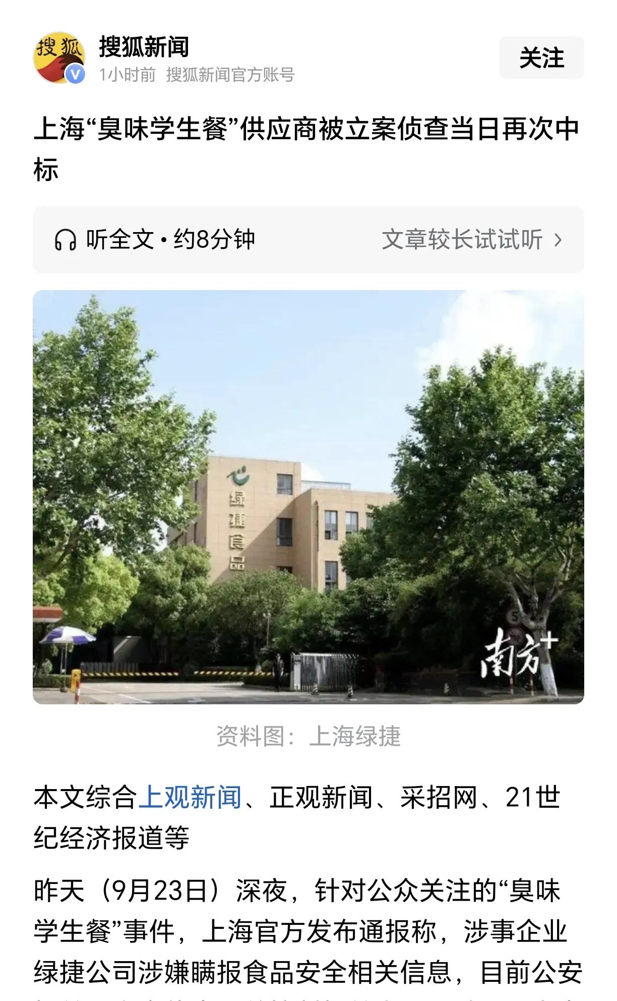 上海绿捷公司真的太厉害了。

在爆发食品安全事件后，发了50字简短道歉，被质疑道